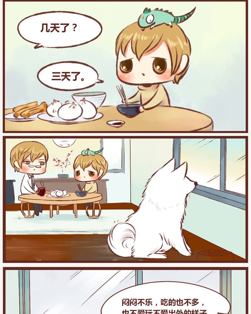 神兽退散第四十三话漫画,第11章：2图