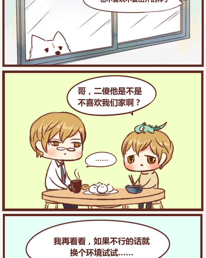神兽退散第四十三话漫画,第11章：3图