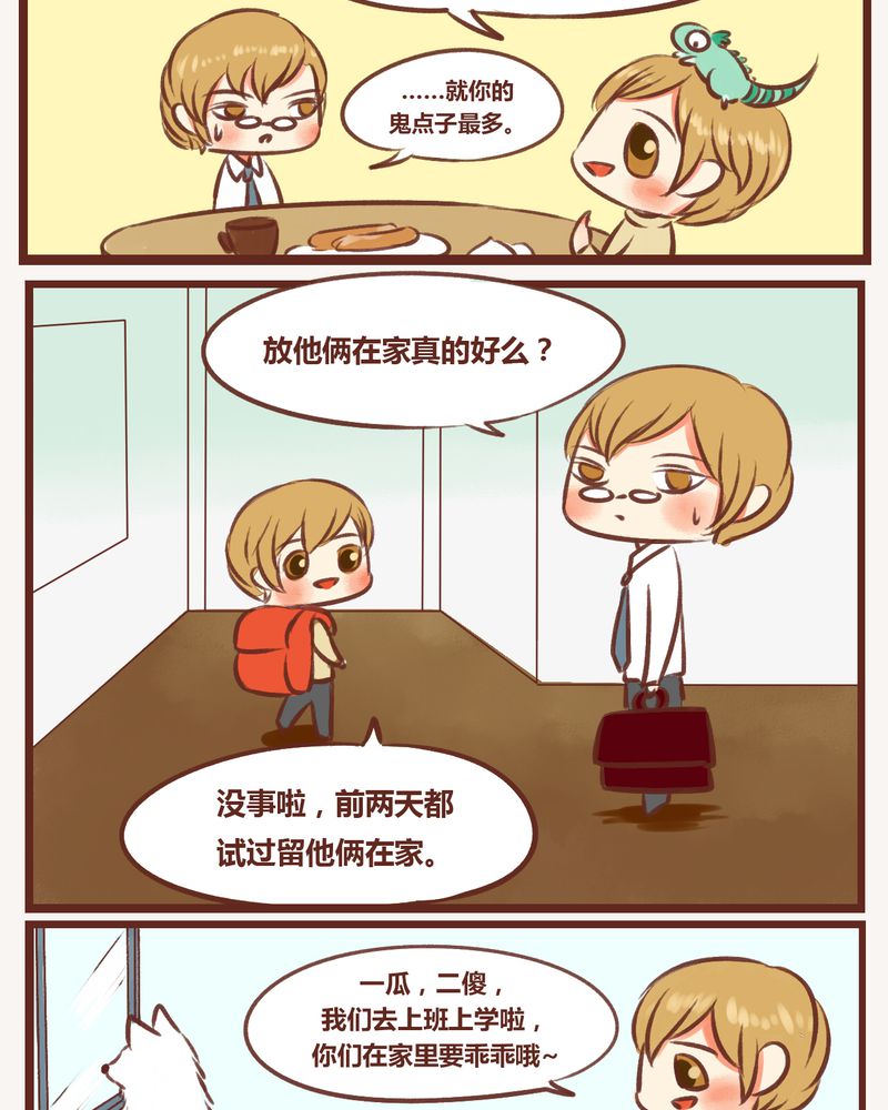 神兽退散第四十三话漫画,第11章：5图