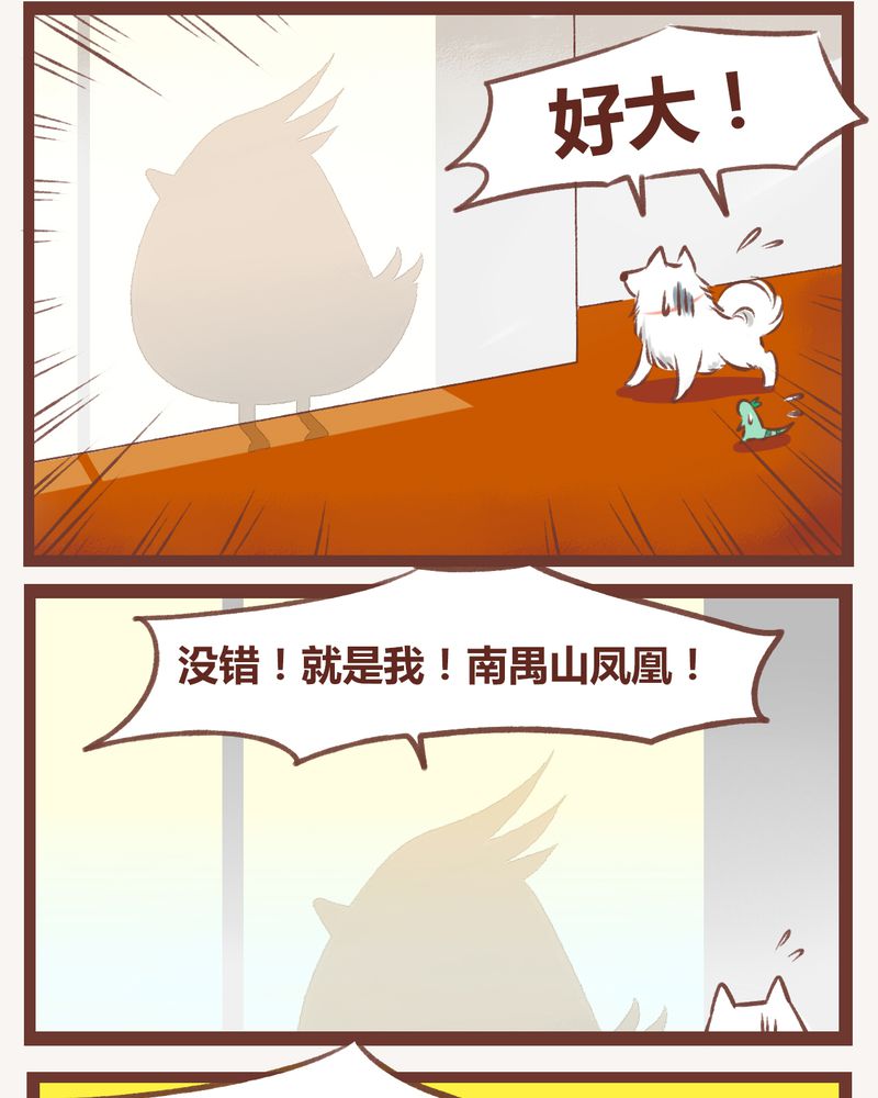 神兽退散在线阅读免费漫画,第10章：2图