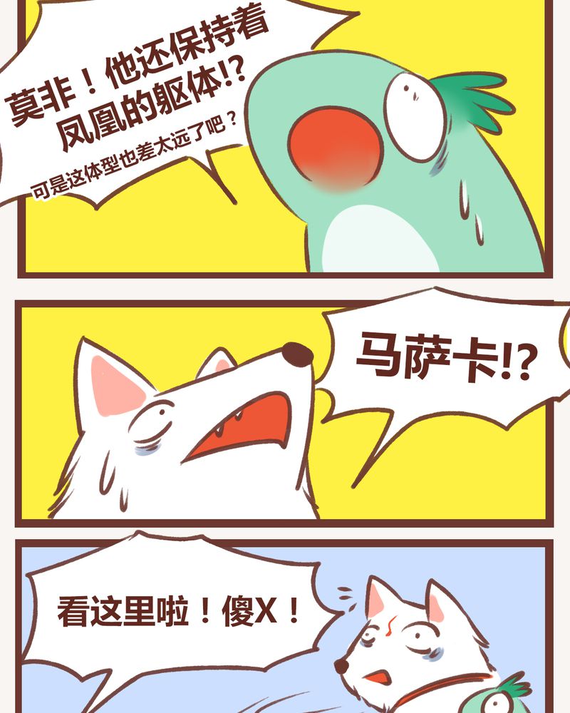 神兽退散在线阅读免费漫画,第10章：3图