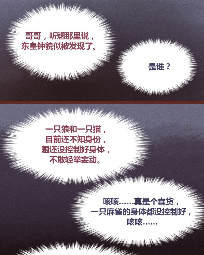 神兽出笼漫画,第24章：1图