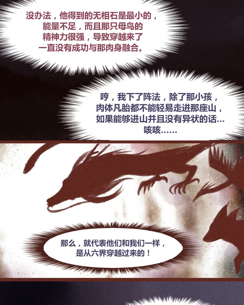 神兽出笼漫画,第24章：2图