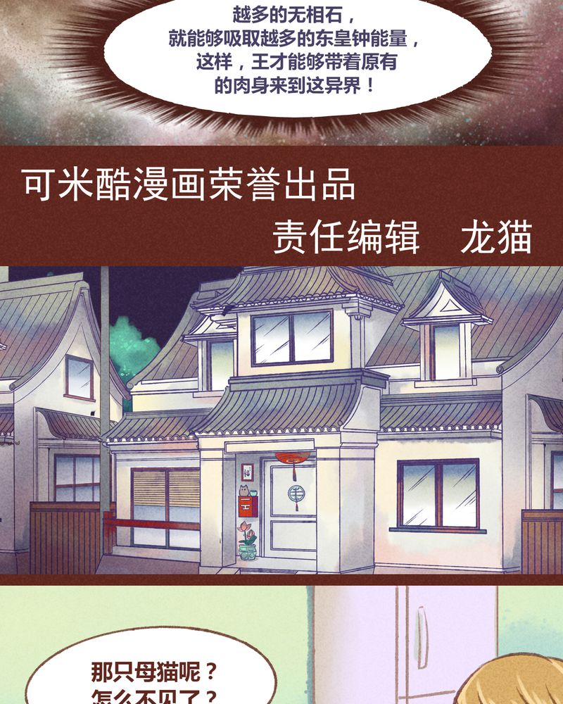神兽出笼漫画,第24章：4图