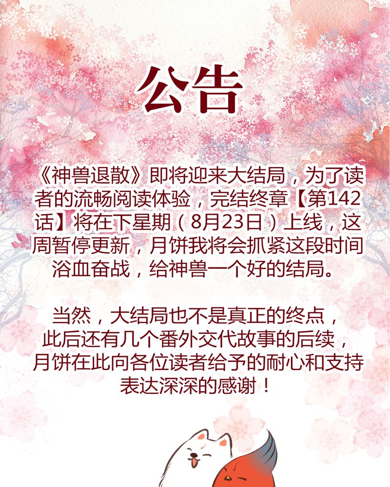神兽退散可米酷漫画漫画,第145章：1图