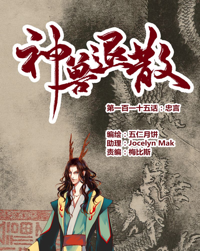 神兽金刚动漫漫画,第118章：1图