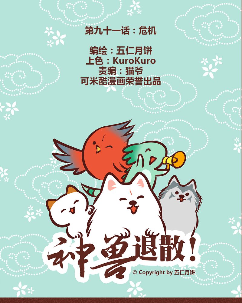 神兽出笼漫画,第92章：1图