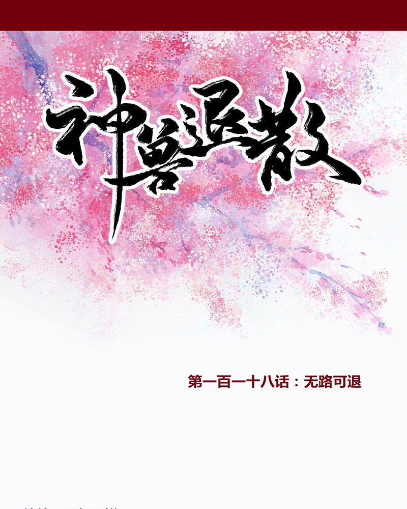 神兽退散可米酷漫画漫画,第121章：1图