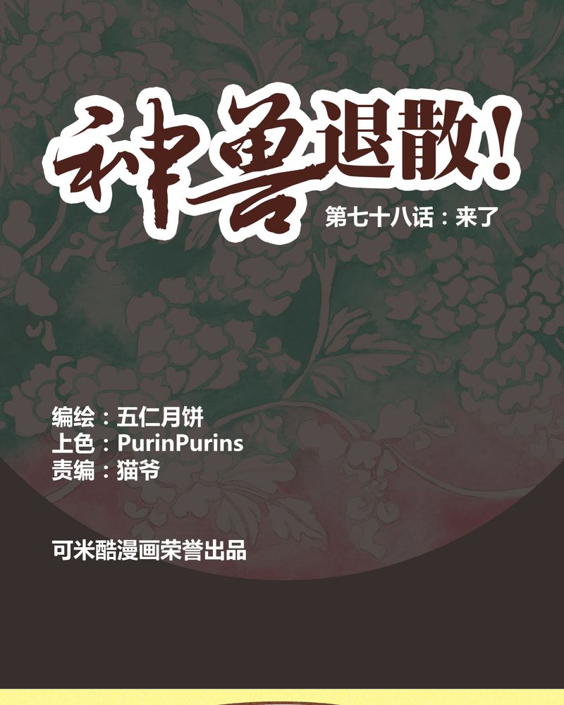神兽图片大全漫画,第79章：1图