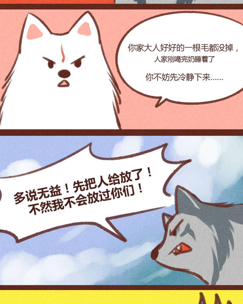 神兽退散解说漫画,第20章：2图