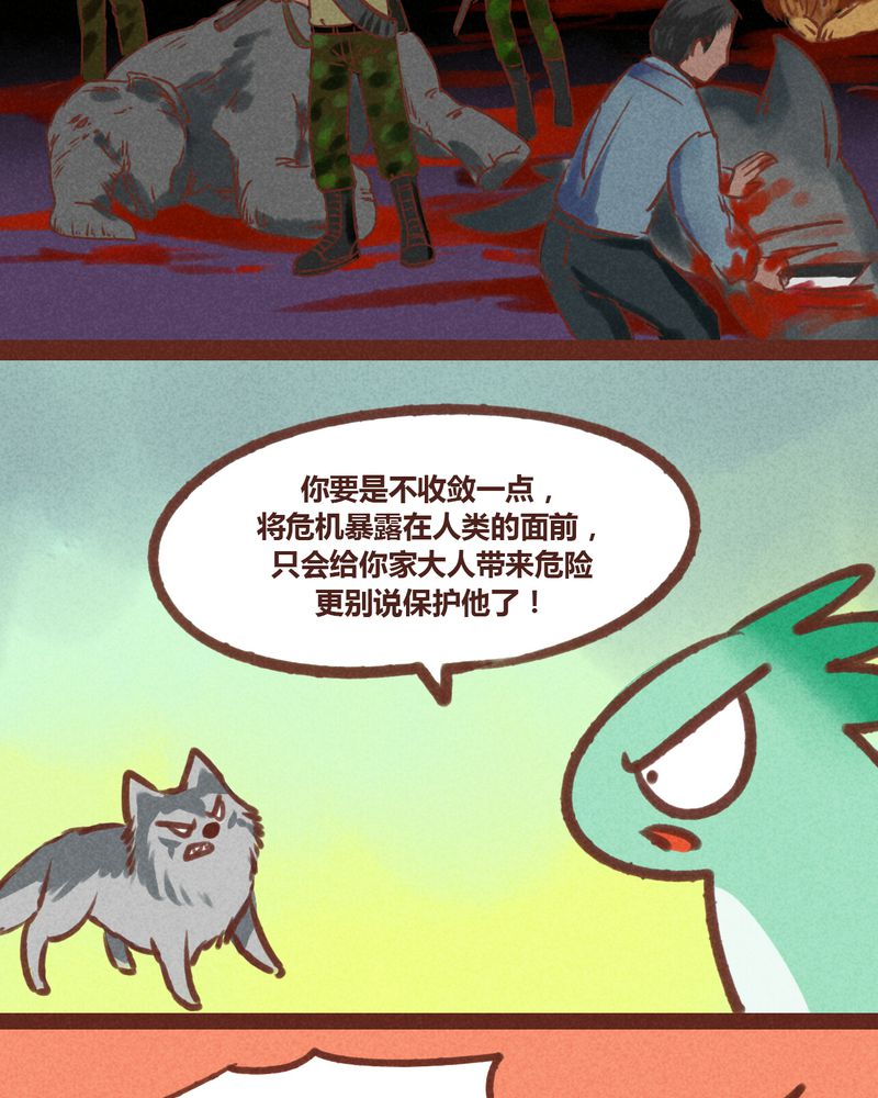 神兽退散解说漫画,第20章：4图