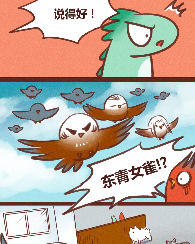 神兽退散解说漫画,第20章：5图