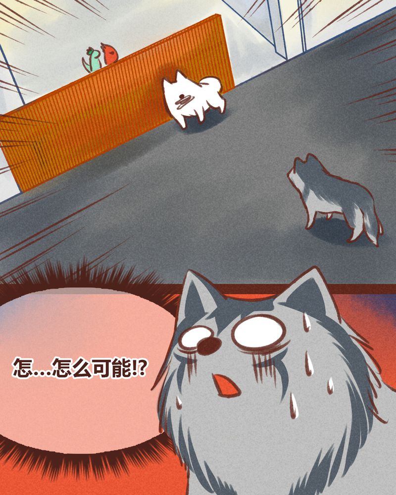 神兽退散解说漫画,第20章：1图