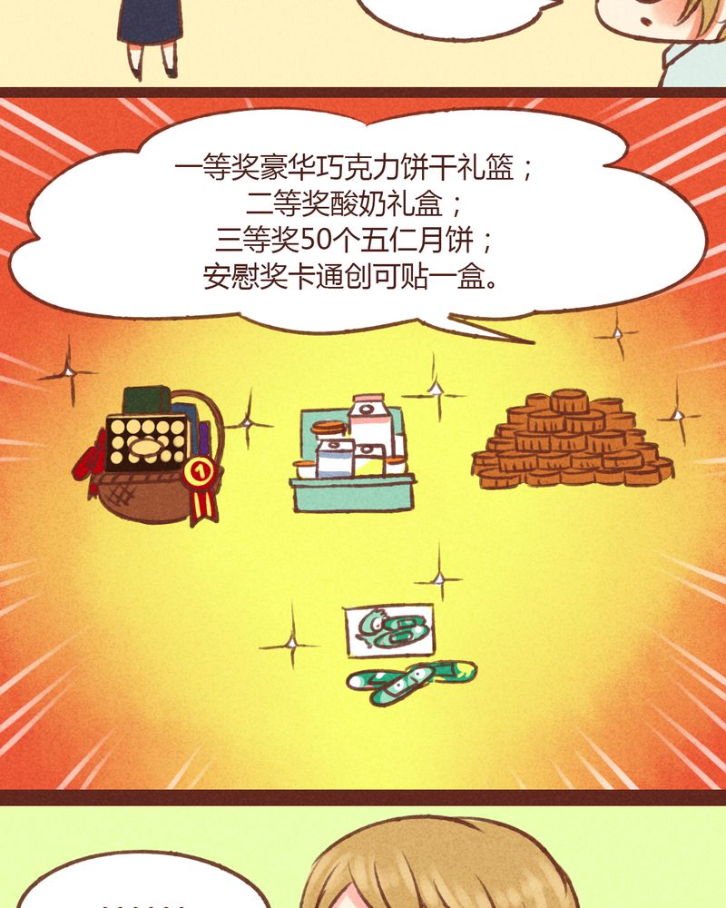 神兽归笼图片搞笑漫画,第21章：4图