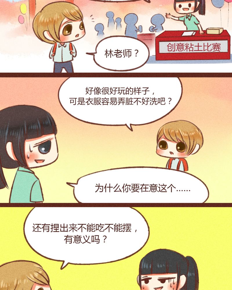 神兽归笼图片搞笑漫画,第21章：2图