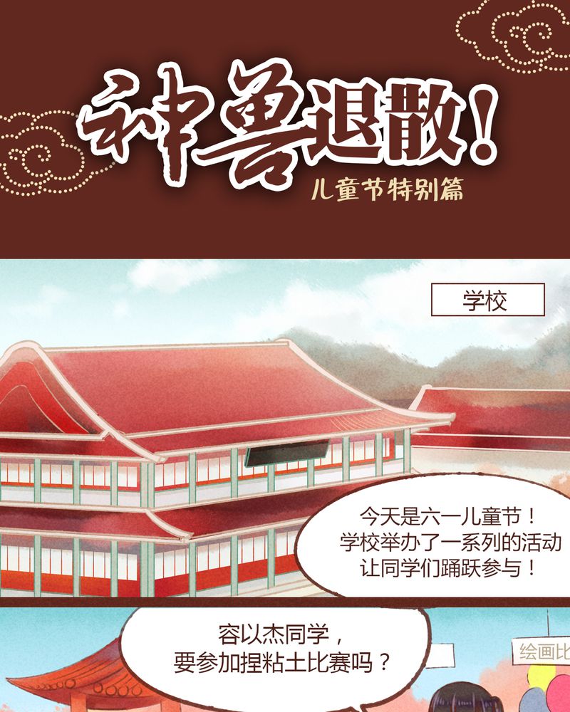 神兽归笼图片搞笑漫画,第21章：1图