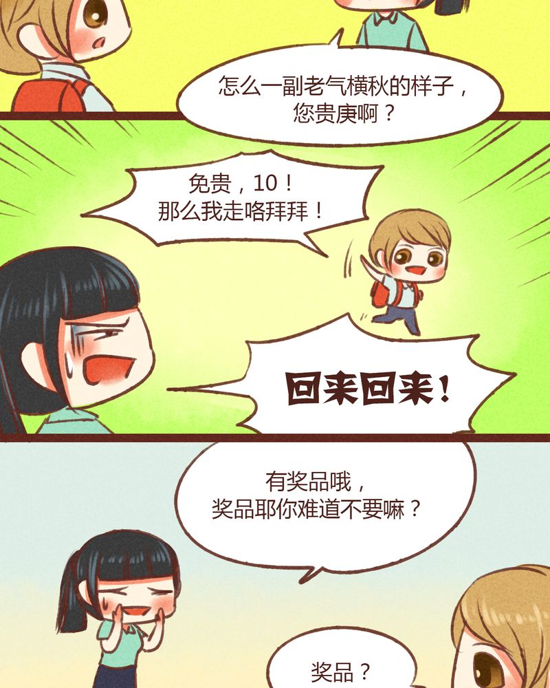 神兽归笼图片搞笑漫画,第21章：3图