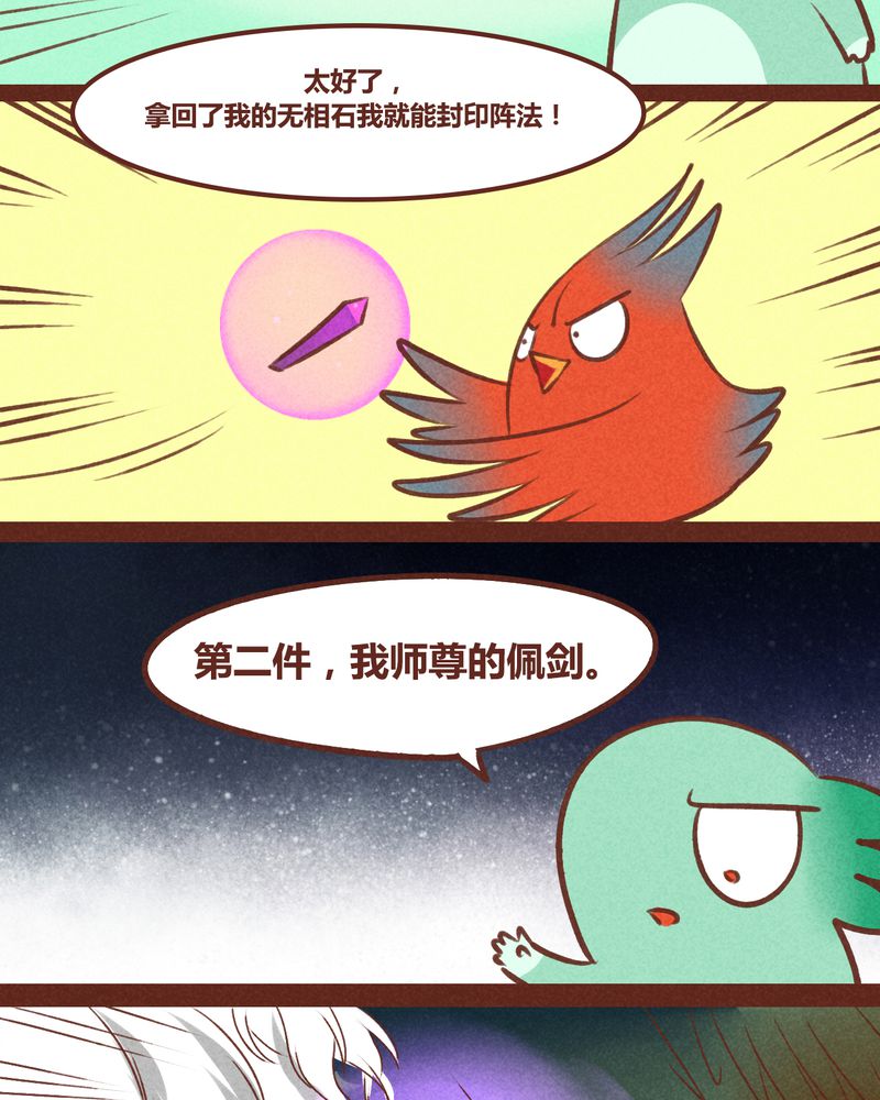 神兽退散最后一话漫画,第39章：4图