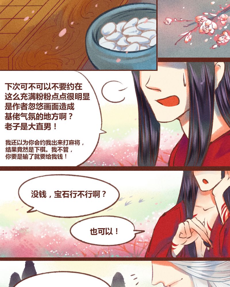 神兽领域漫画,第25章：4图