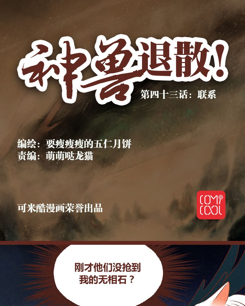 神兽退散在线阅读免费漫画,第44章：1图