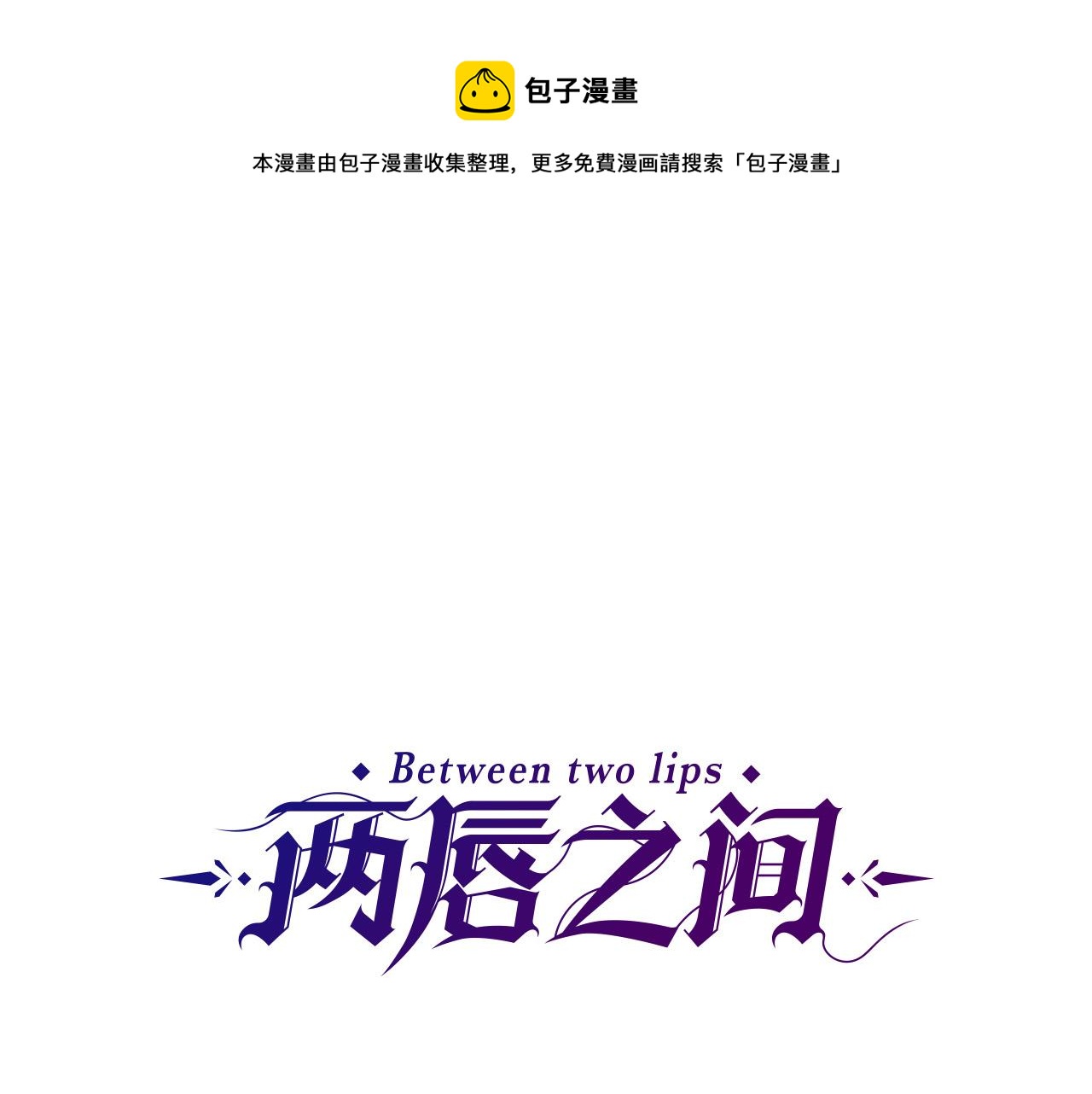 牙和唇之间起了个包漫画,第102话 皇帝的警告1图
