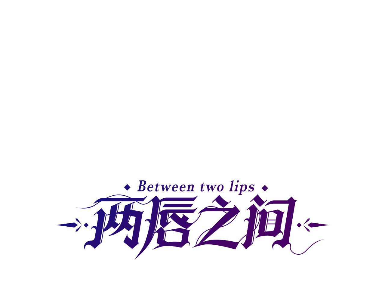 两唇之间漫画免费下拉式8漫画,第105话 替身国王1图