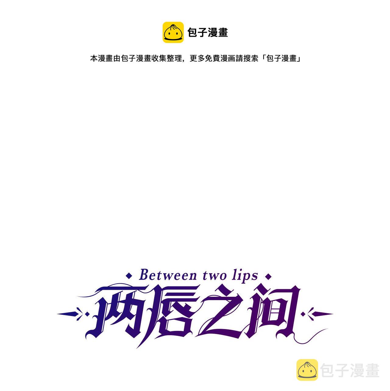 两唇之间起泡有脓漫画,第95话 叫我的名字1图