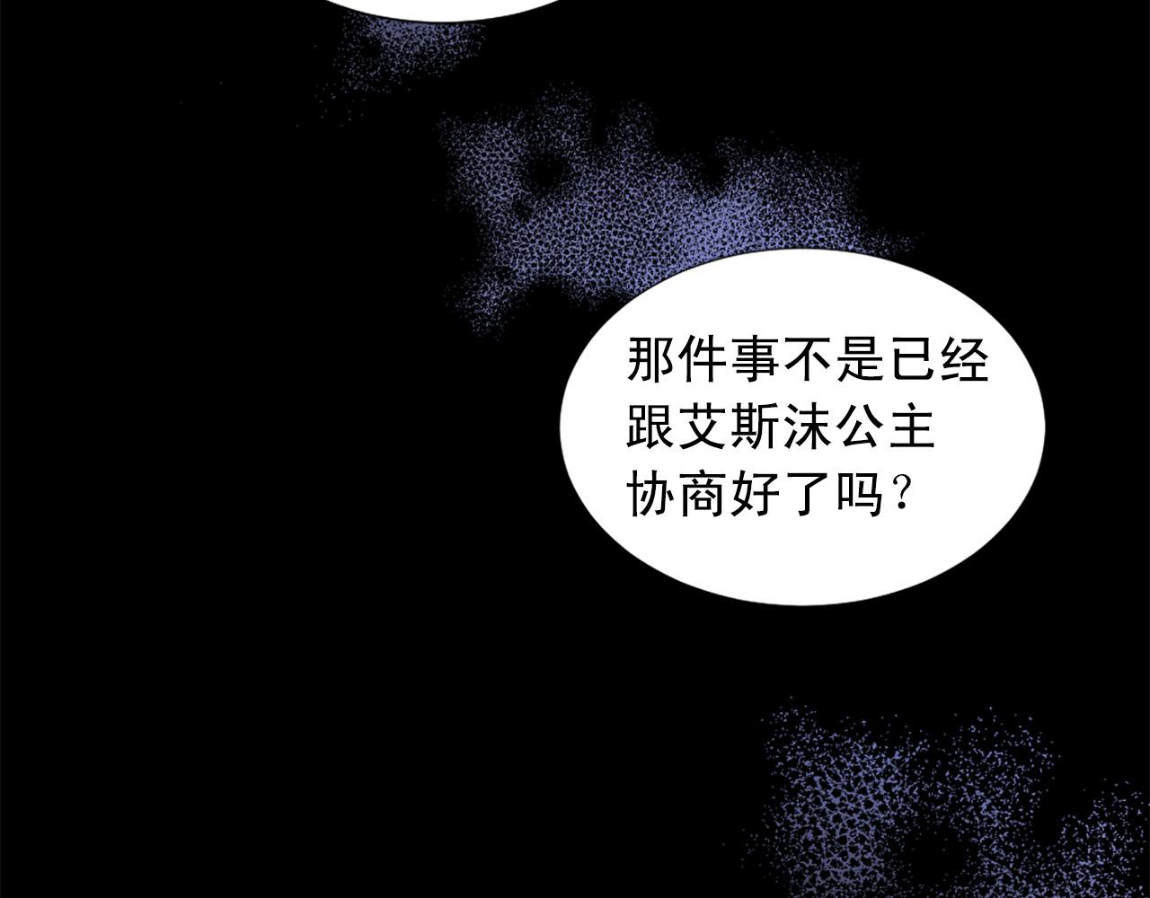 牙和唇之间起了个包漫画,第102话 皇帝的警告4图
