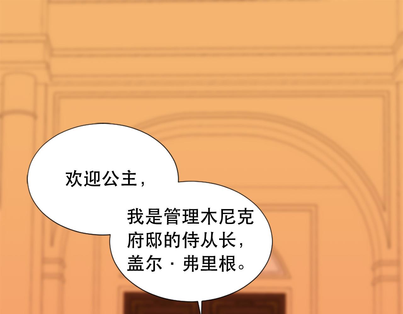 两女子高速停车采花被罚漫画,第108话 刺杀皇子3图
