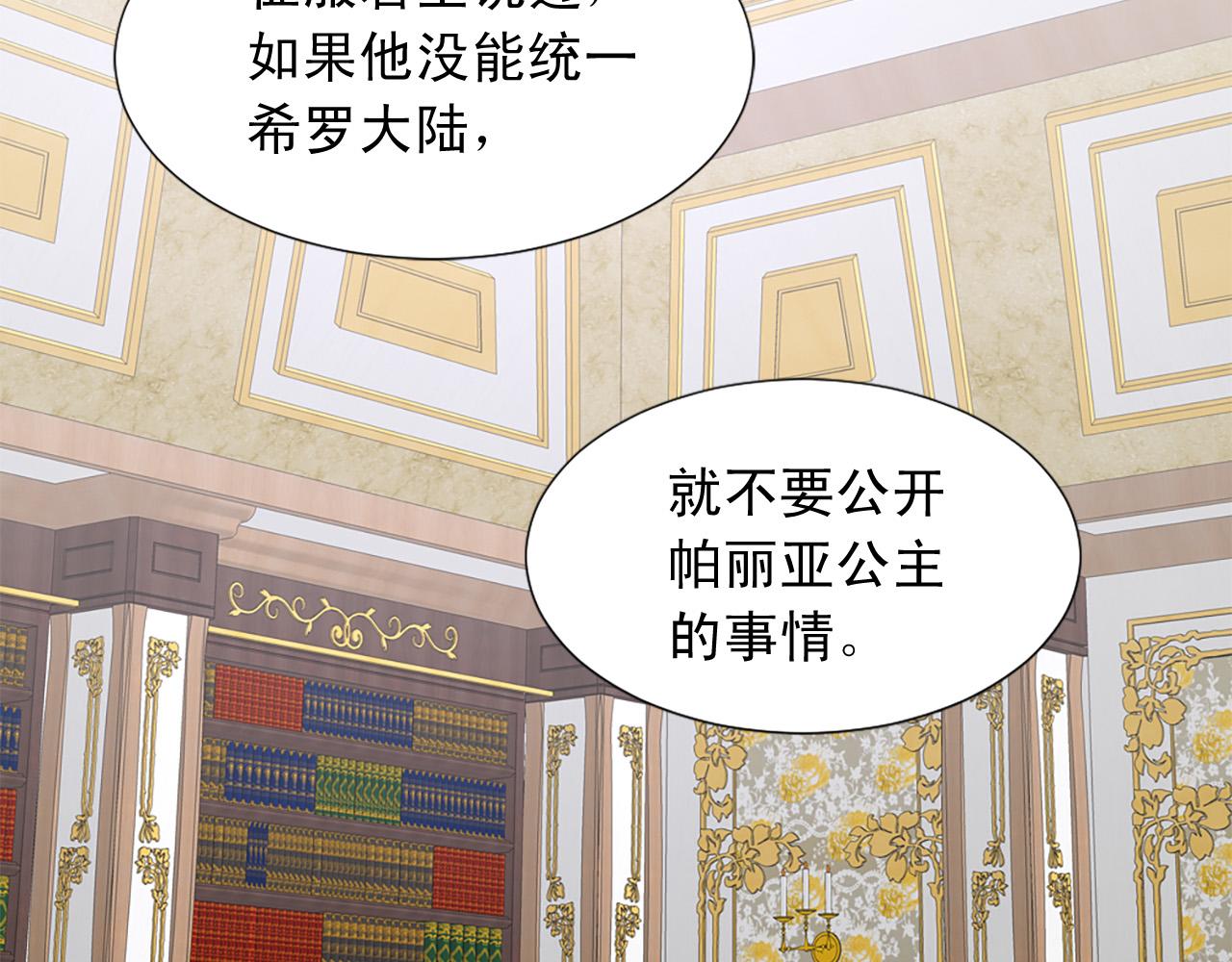 两岸达成九二共识时间漫画,第96话 医治女儿的方法4图