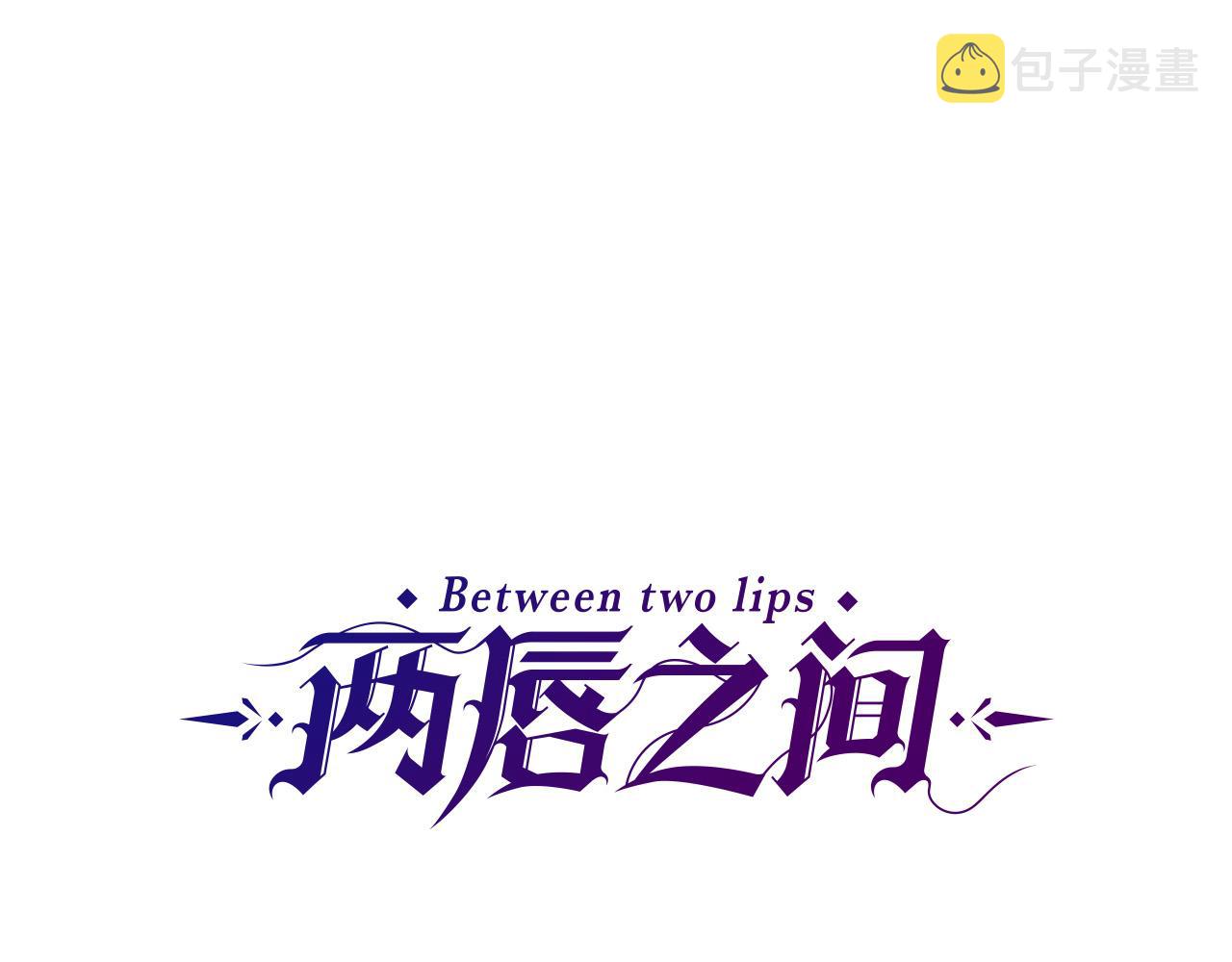 两唇都很薄漫画,第113话 信任1图