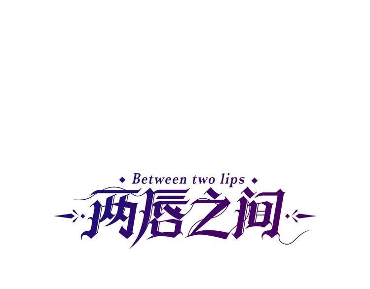 婴儿舌头总在两唇之间漫画,第94话 计划尽在掌控1图