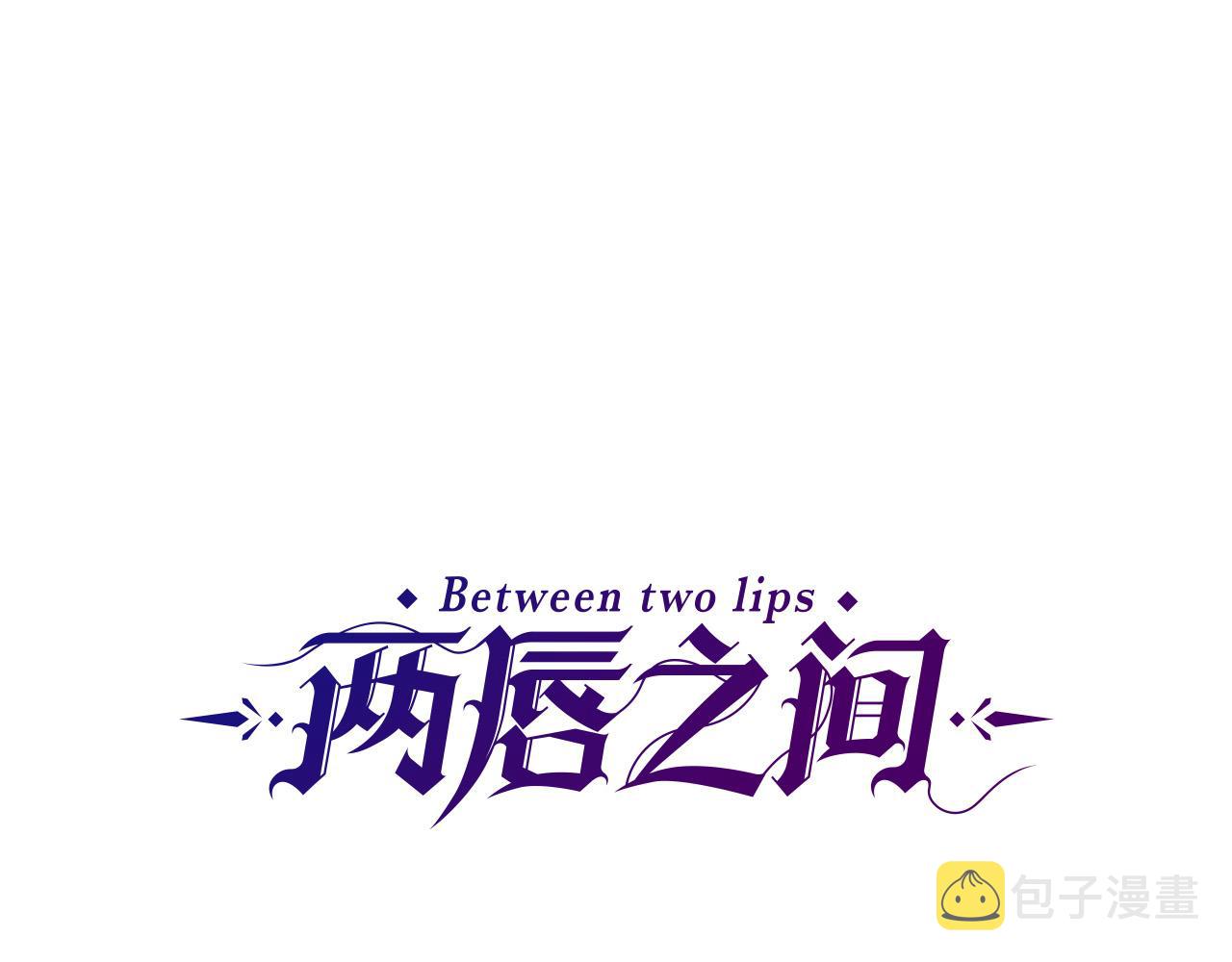 两唇之间漫画免费下拉式8漫画,第111话 审判日1图