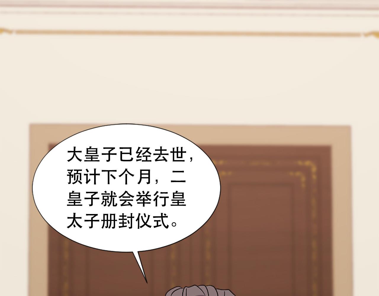 牙和唇之间起了个包漫画,第110话 互相背叛3图