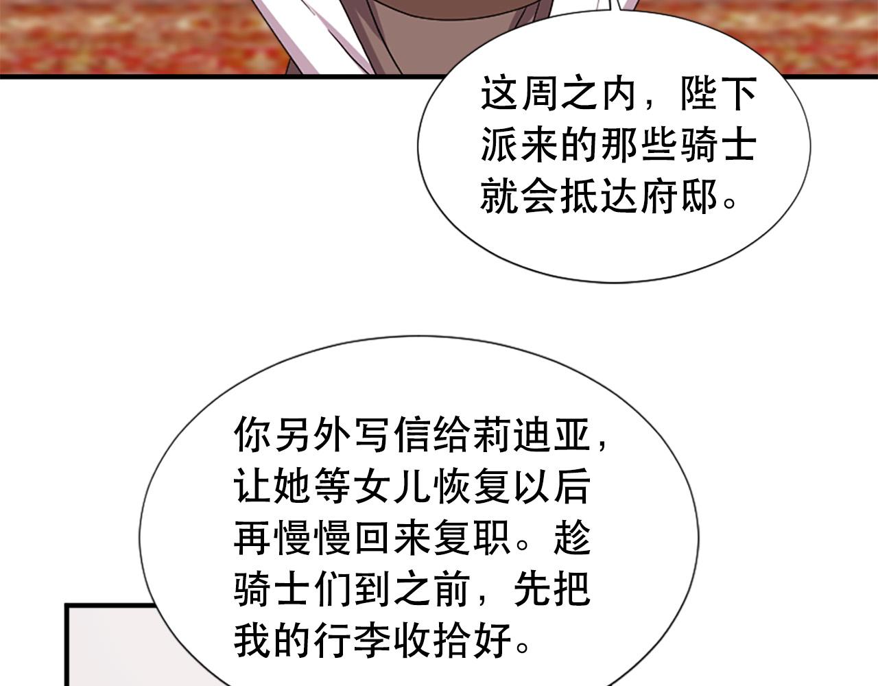 牙和唇之间起了个包漫画,第110话 互相背叛5图