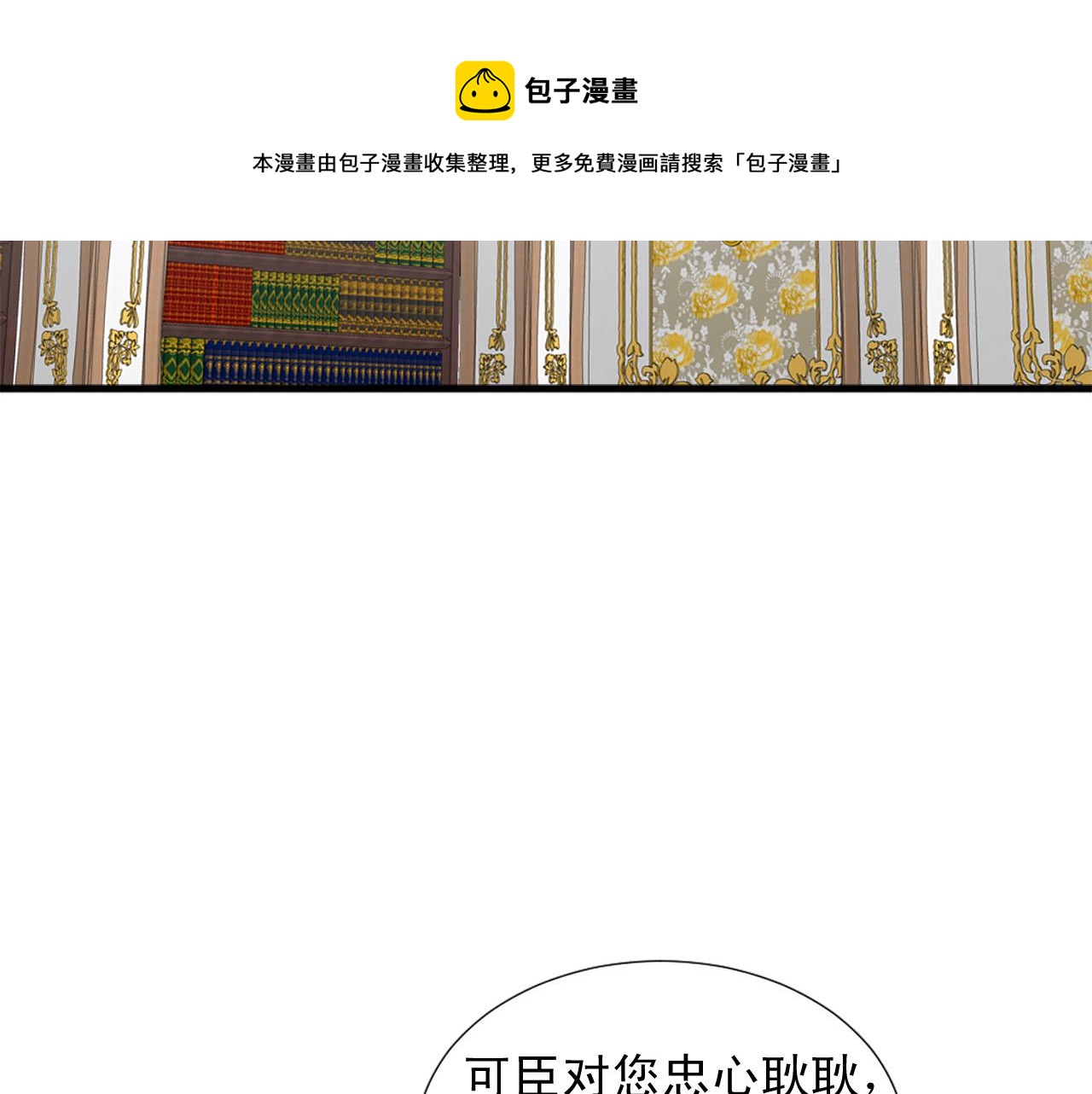 两岸达成九二共识时间漫画,第96话 医治女儿的方法5图