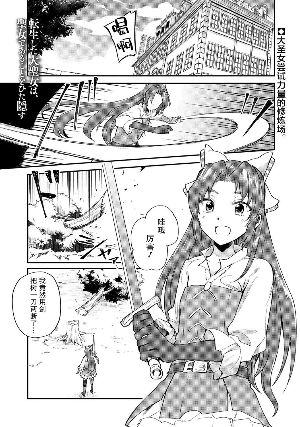 转生了的大圣女动画化详情漫画,第2话1图