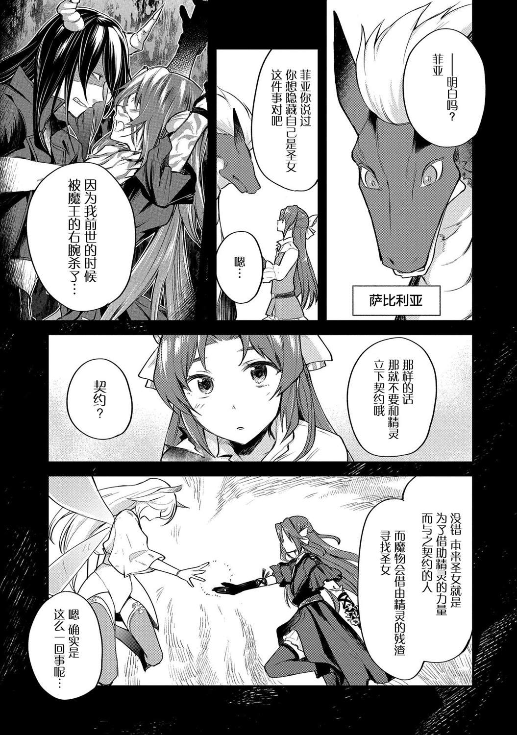 转生了的大圣女动画化详情漫画,第2话3图