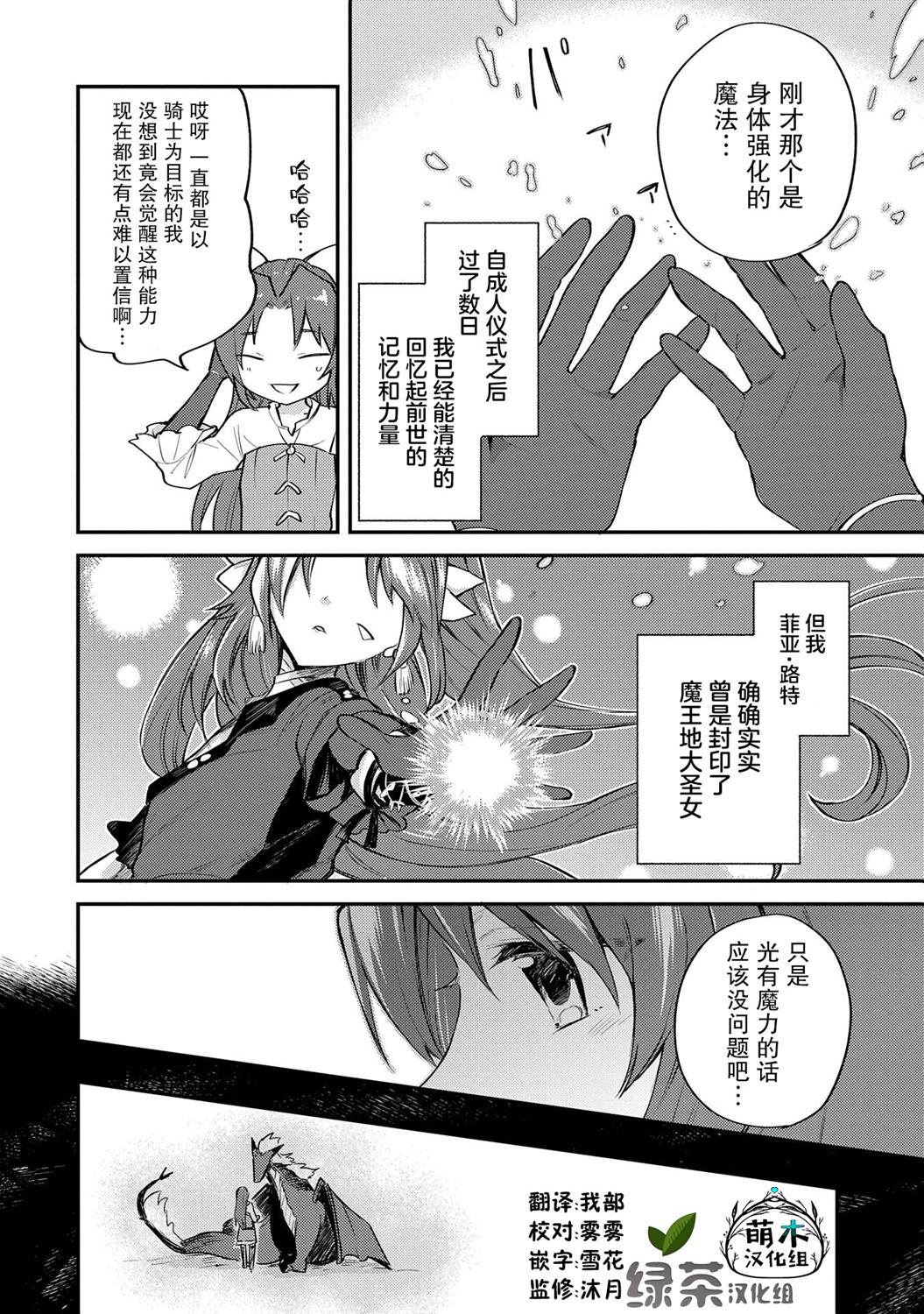 转生了的大圣女动画化详情漫画,第2话2图
