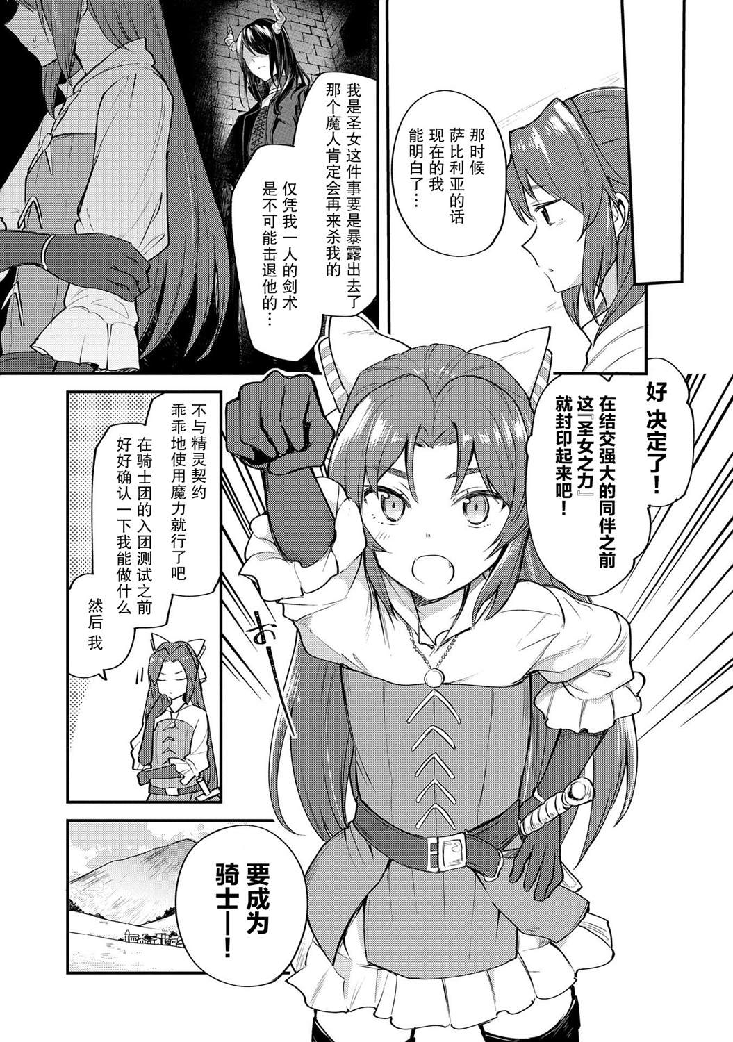 转生了的大圣女动画化详情漫画,第2话5图