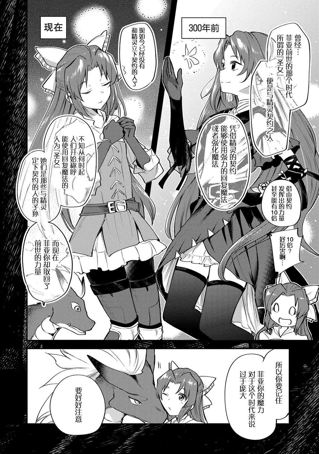 转生了的大圣女动画化详情漫画,第2话4图