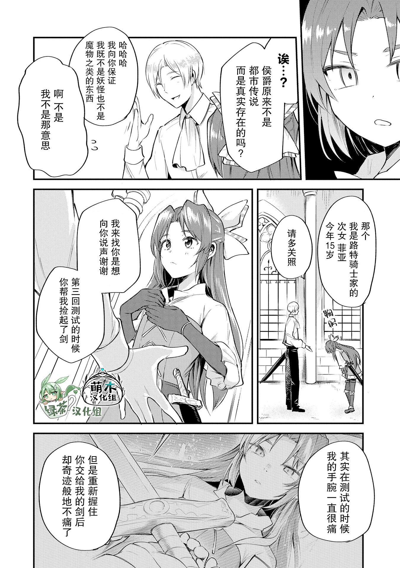 转生了的大圣女动画化详情漫画,第3话4图