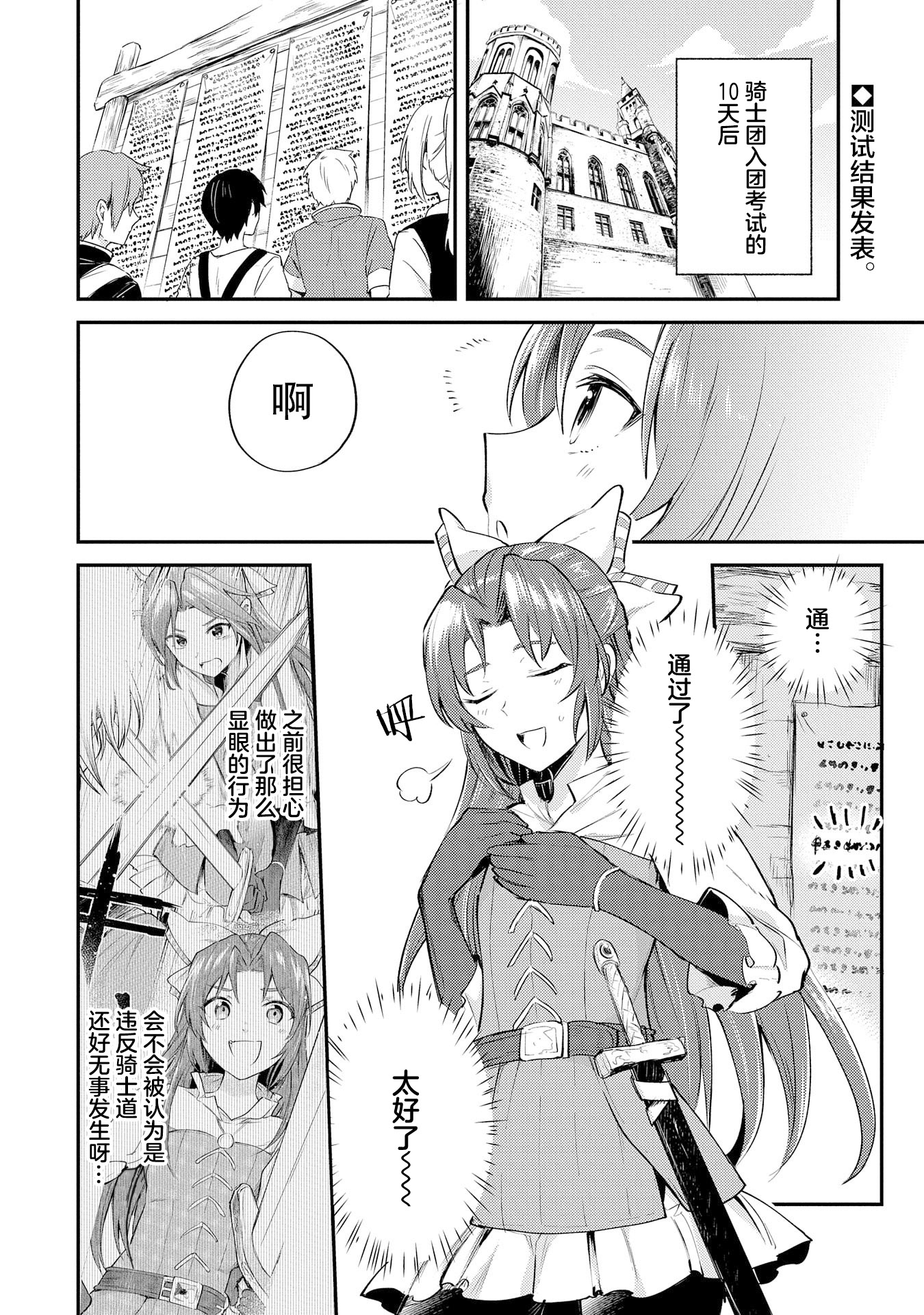 转生了的大圣女动画化详情漫画,第3话2图