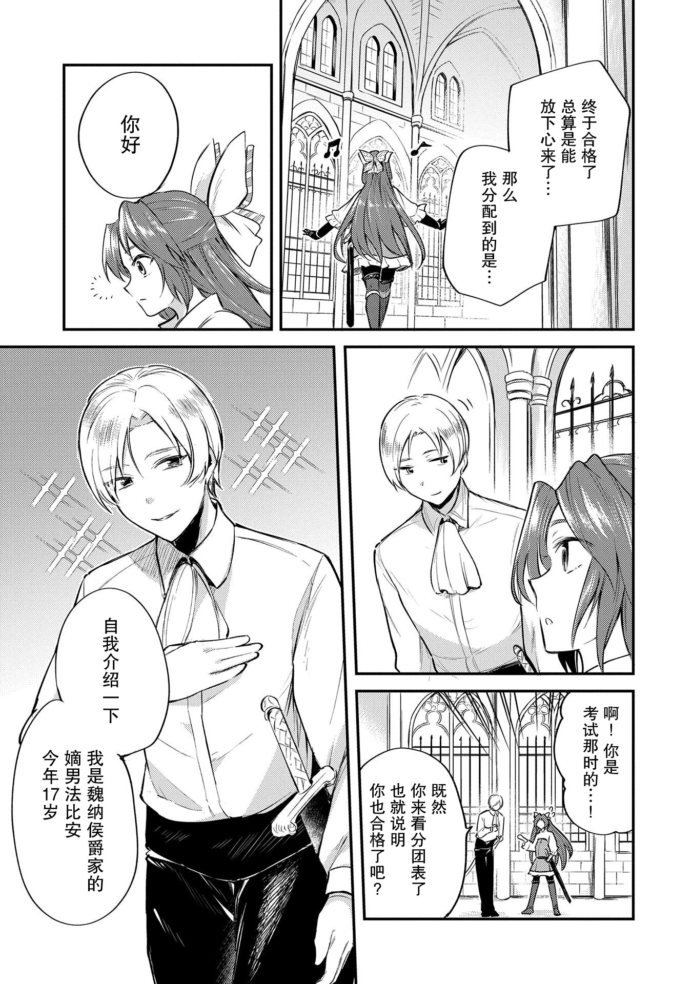转生了的大圣女动画化详情漫画,第3话3图