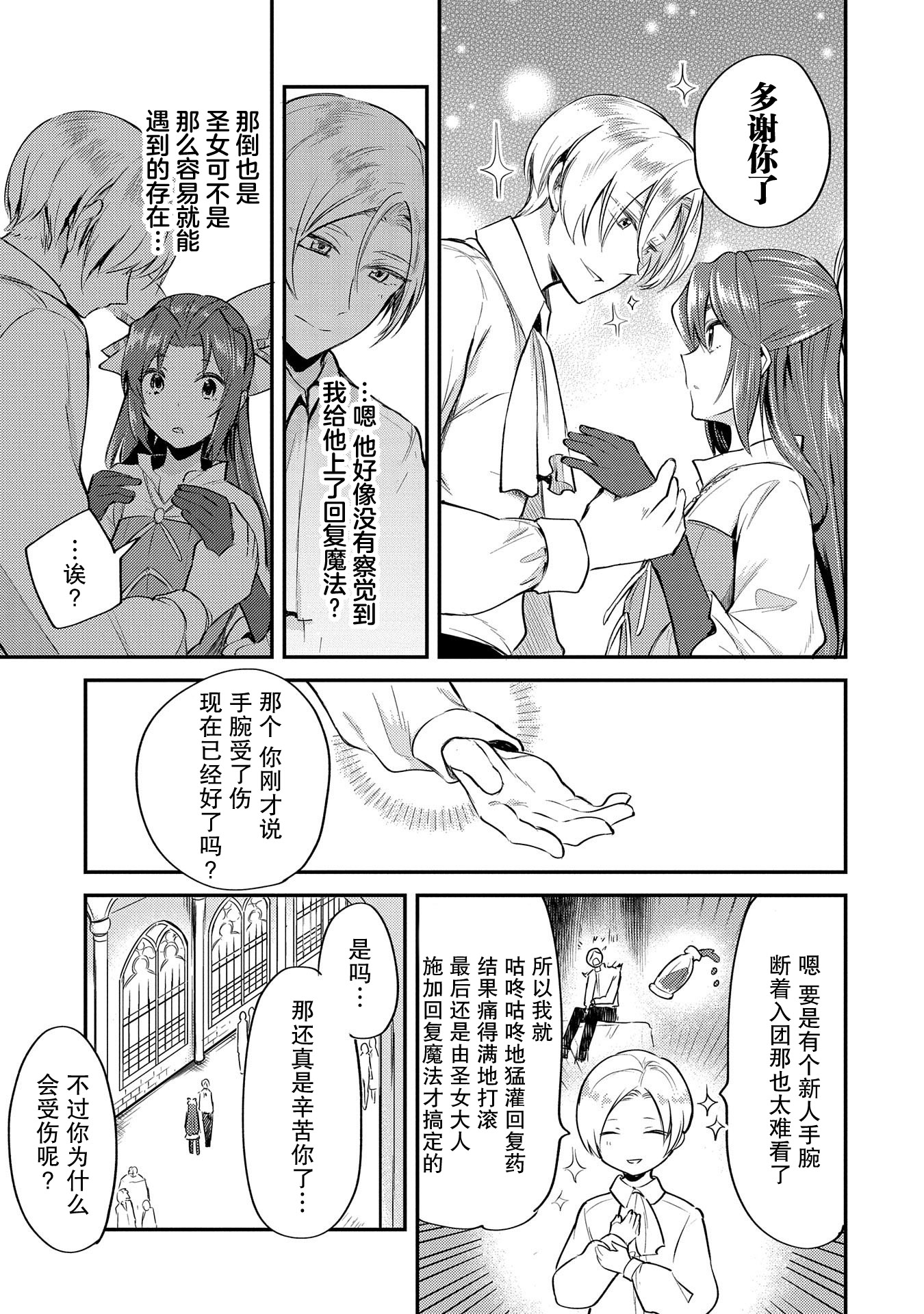 转生了的大圣女动画化详情漫画,第3话5图