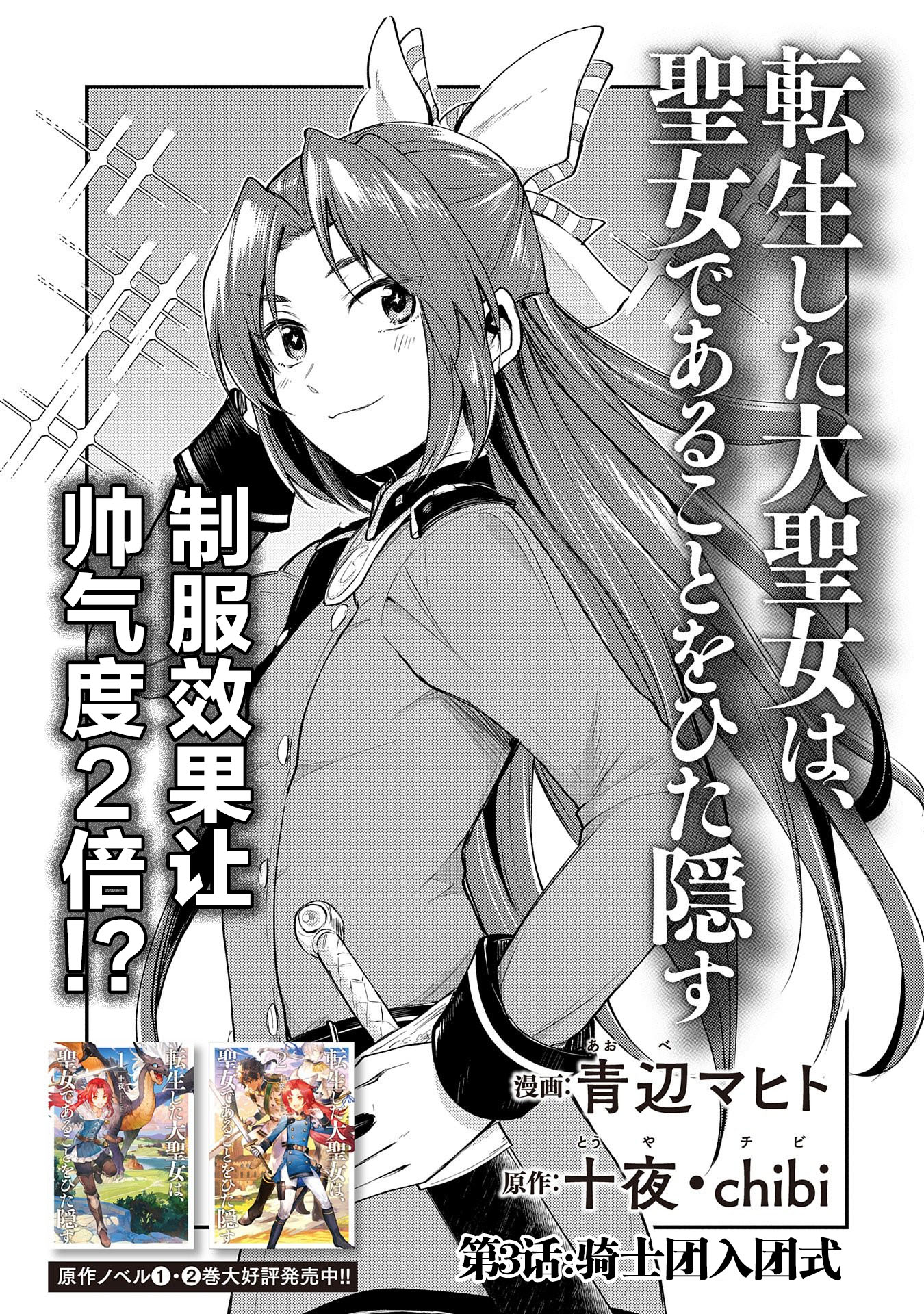 转生了的大圣女动画化详情漫画,第3话1图