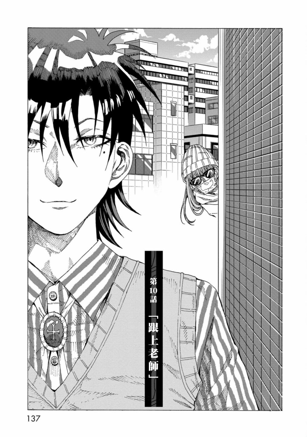 瞬时近义词漫画,第10话1图