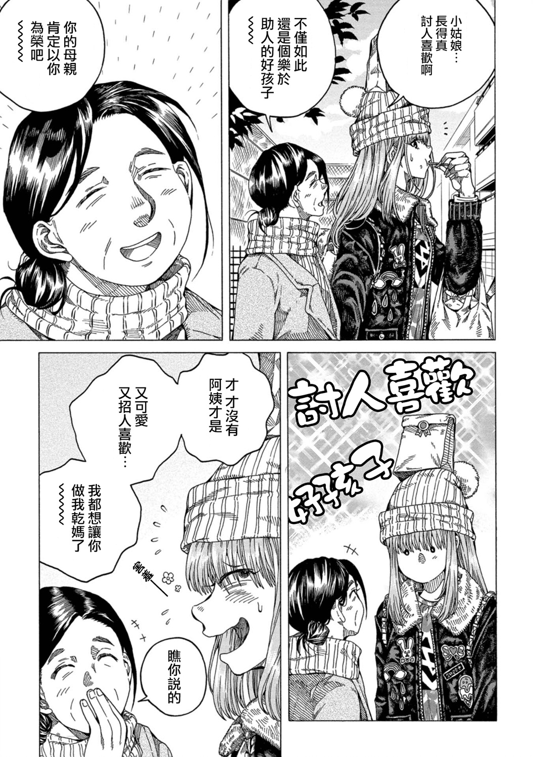 顺时生活漫画,第4话5图