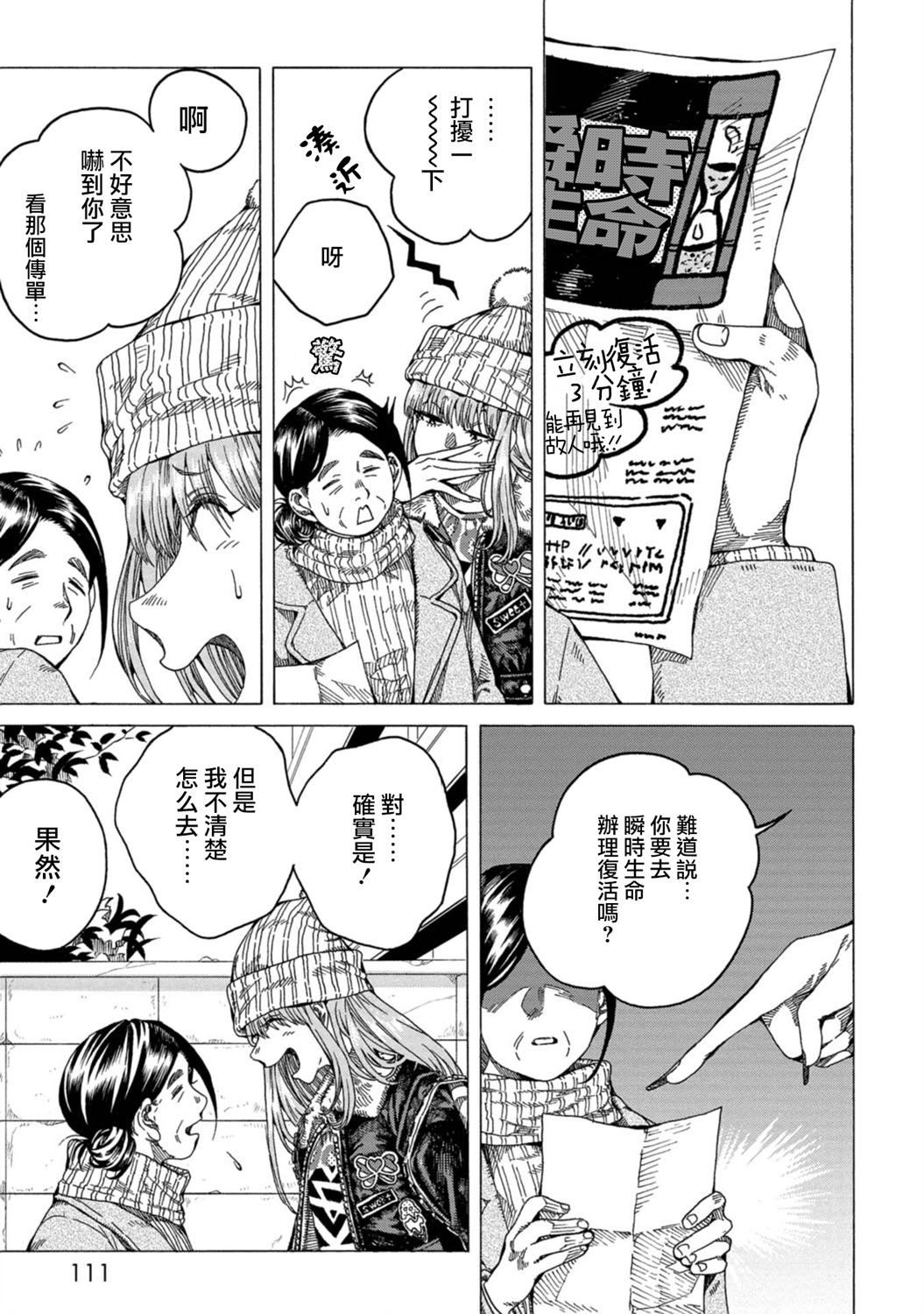 顺时生活漫画,第4话3图