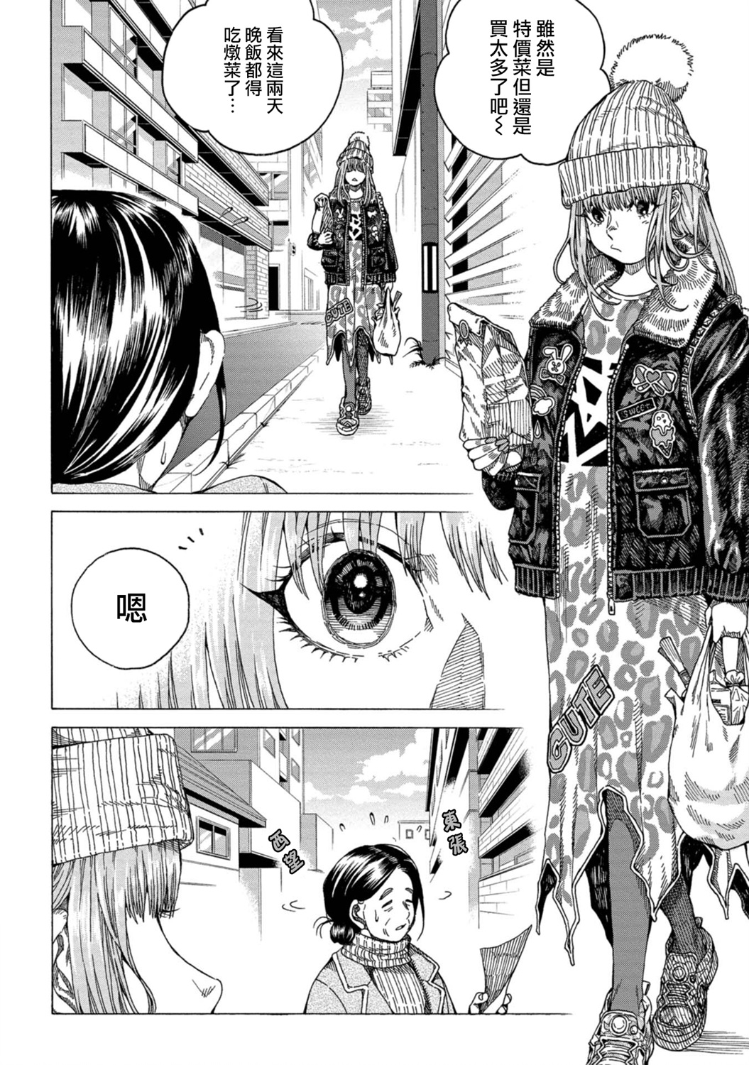 顺时生活漫画,第4话2图